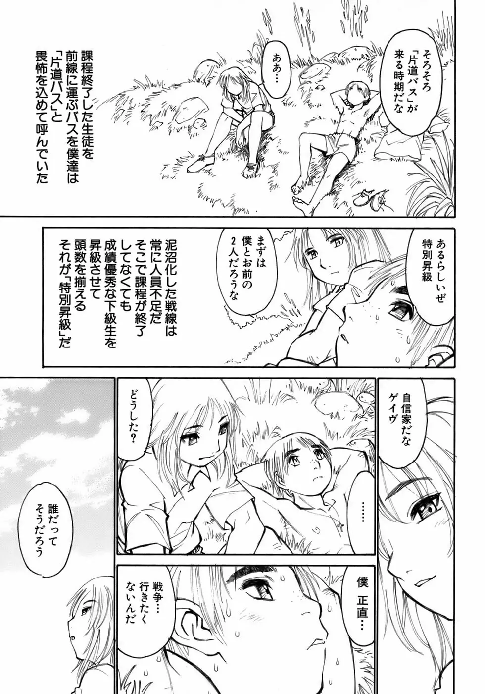 少年愛の美学14 Theくらべっこ Page.73