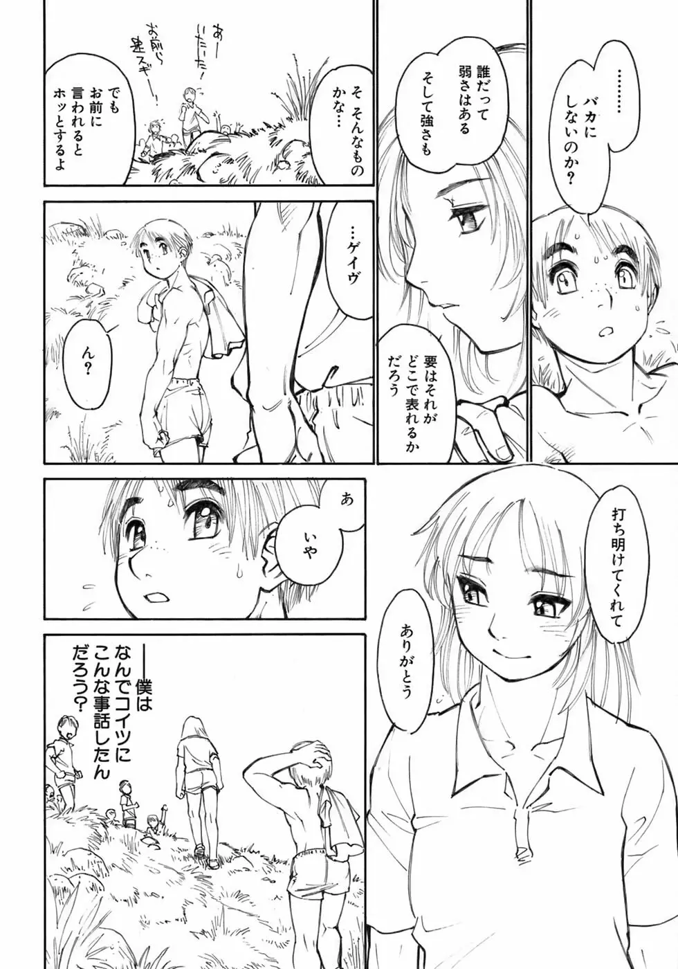 少年愛の美学14 Theくらべっこ Page.74