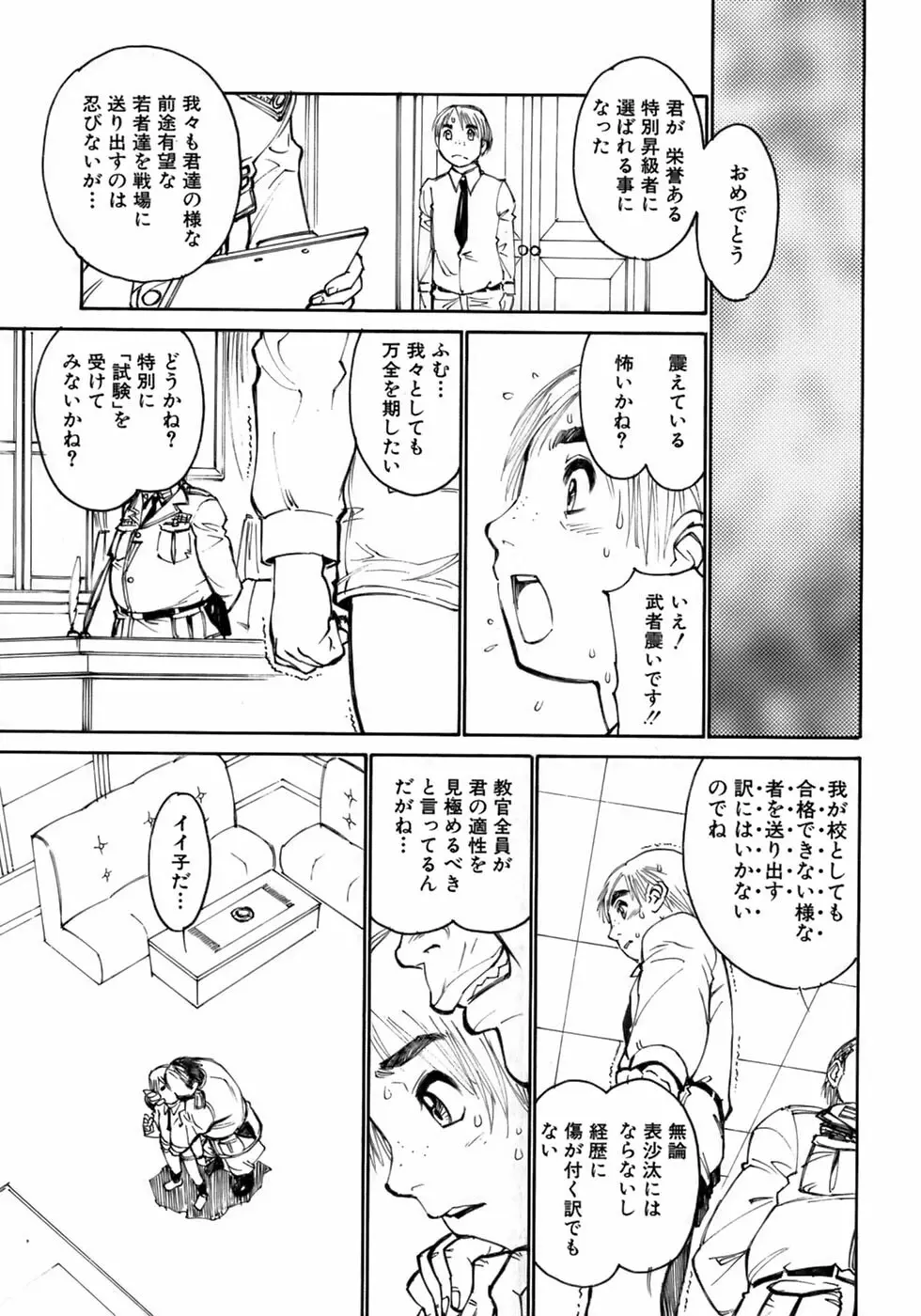 少年愛の美学14 Theくらべっこ Page.75