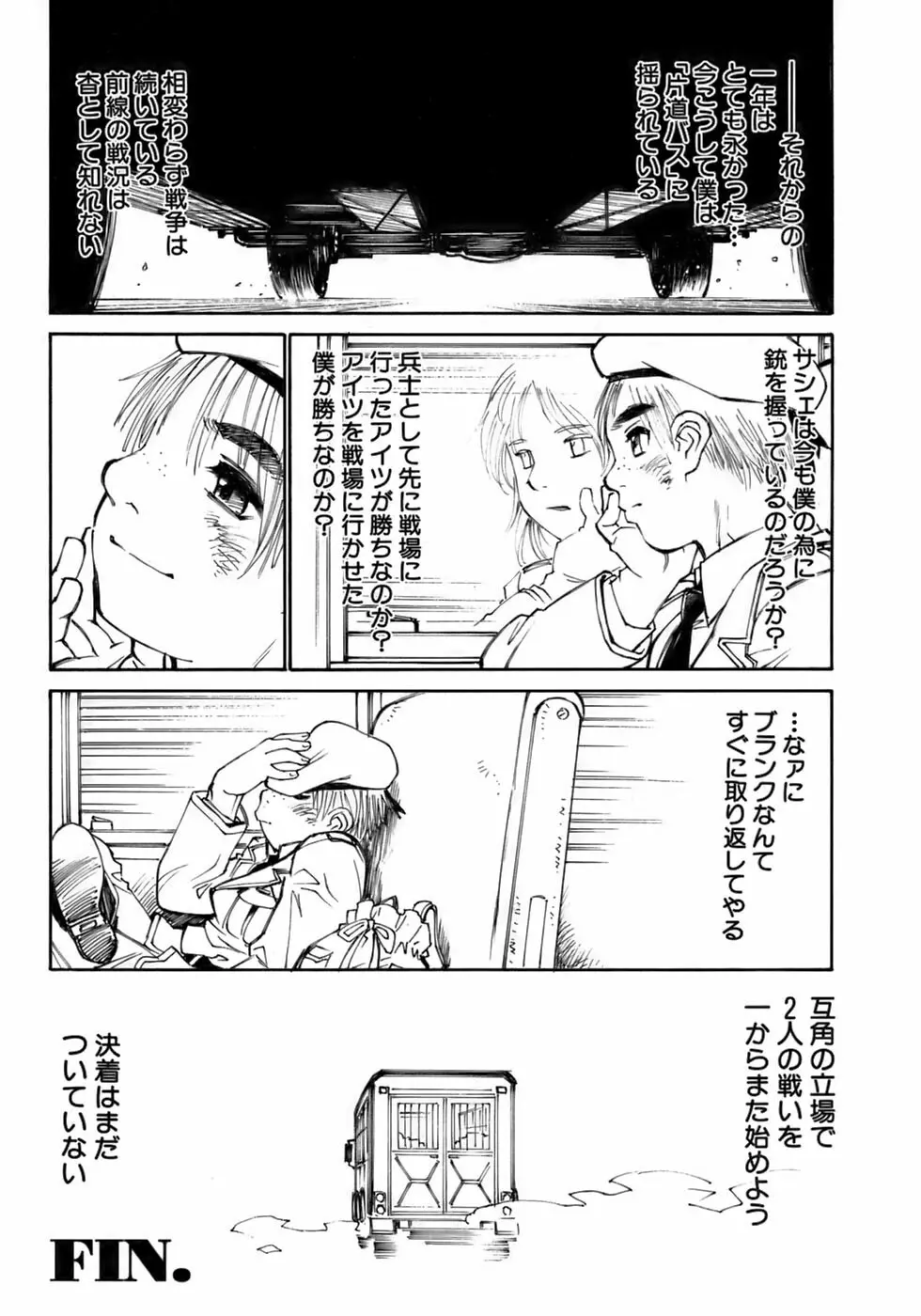 少年愛の美学14 Theくらべっこ Page.88