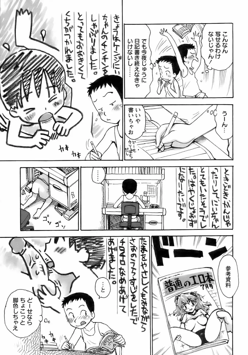 少年愛の美学14 Theくらべっこ Page.93