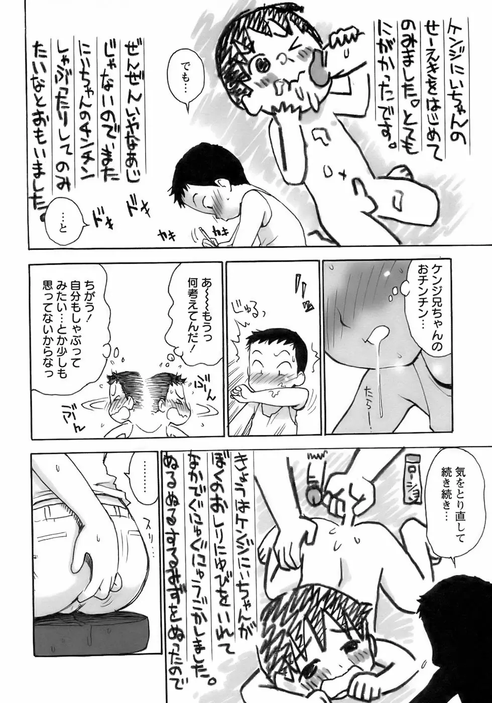 少年愛の美学14 Theくらべっこ Page.94