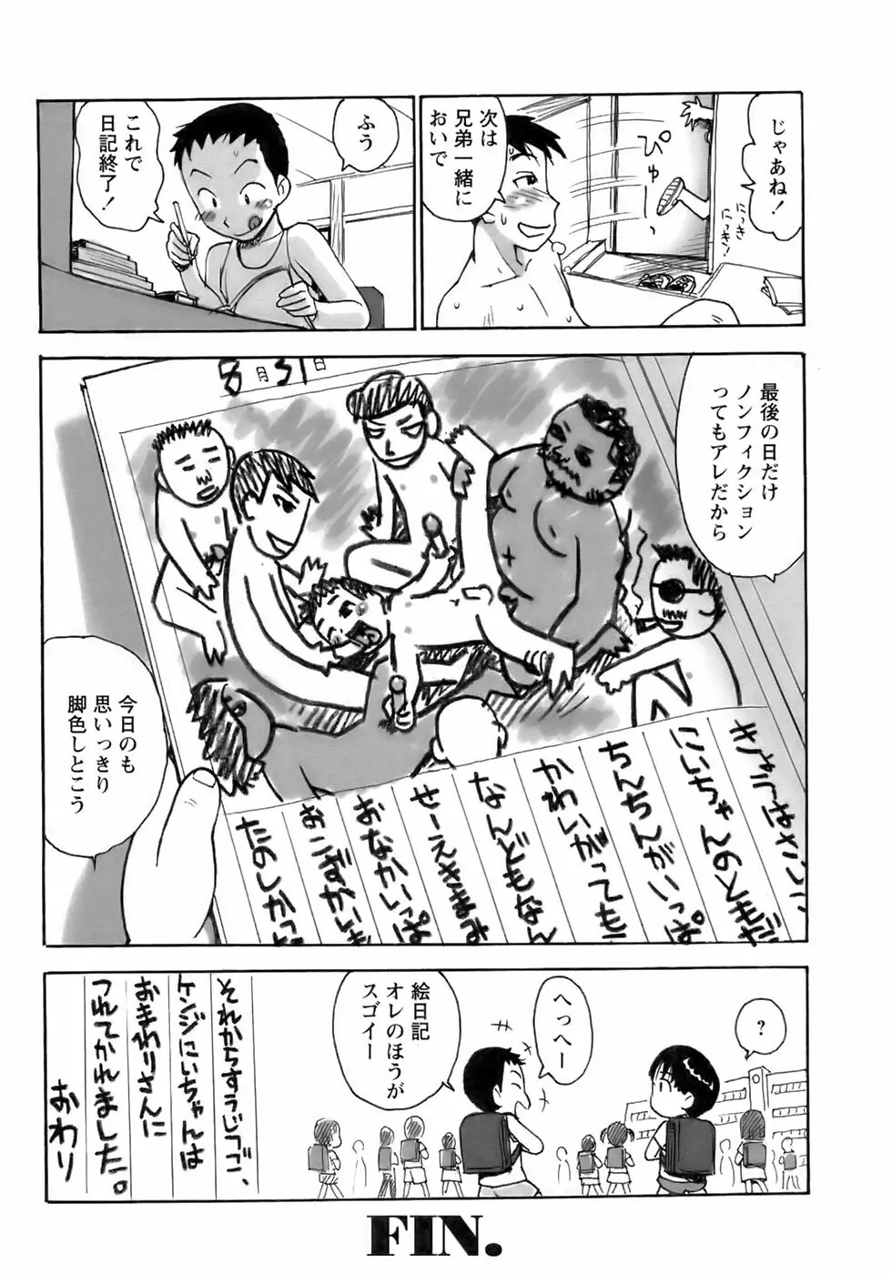 少年愛の美学14 Theくらべっこ Page.98