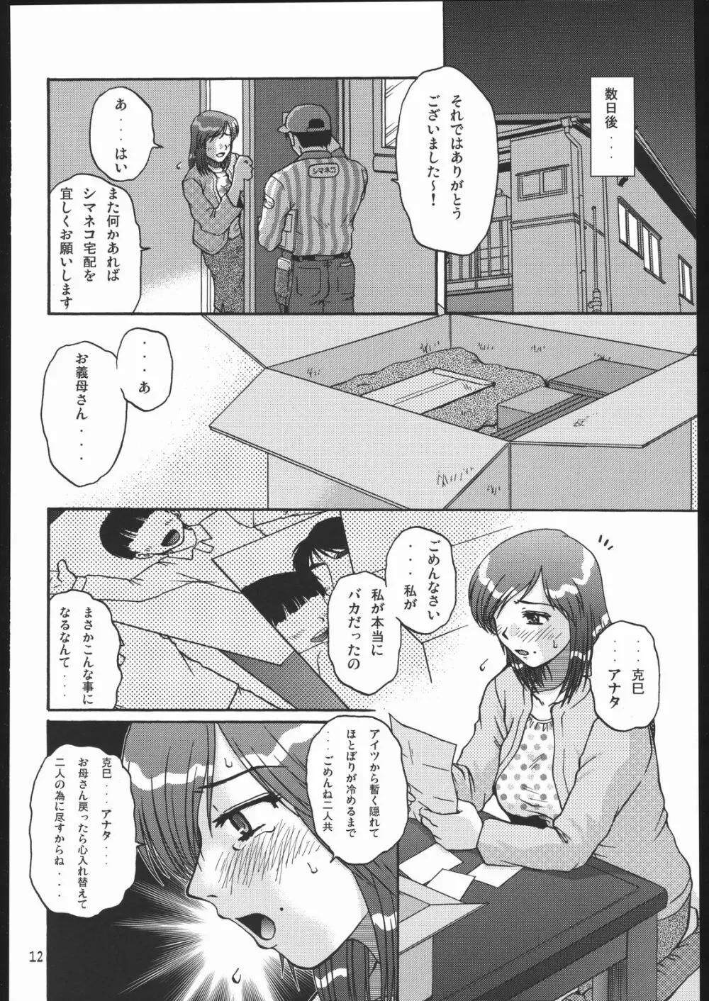 たずねびと Page.11