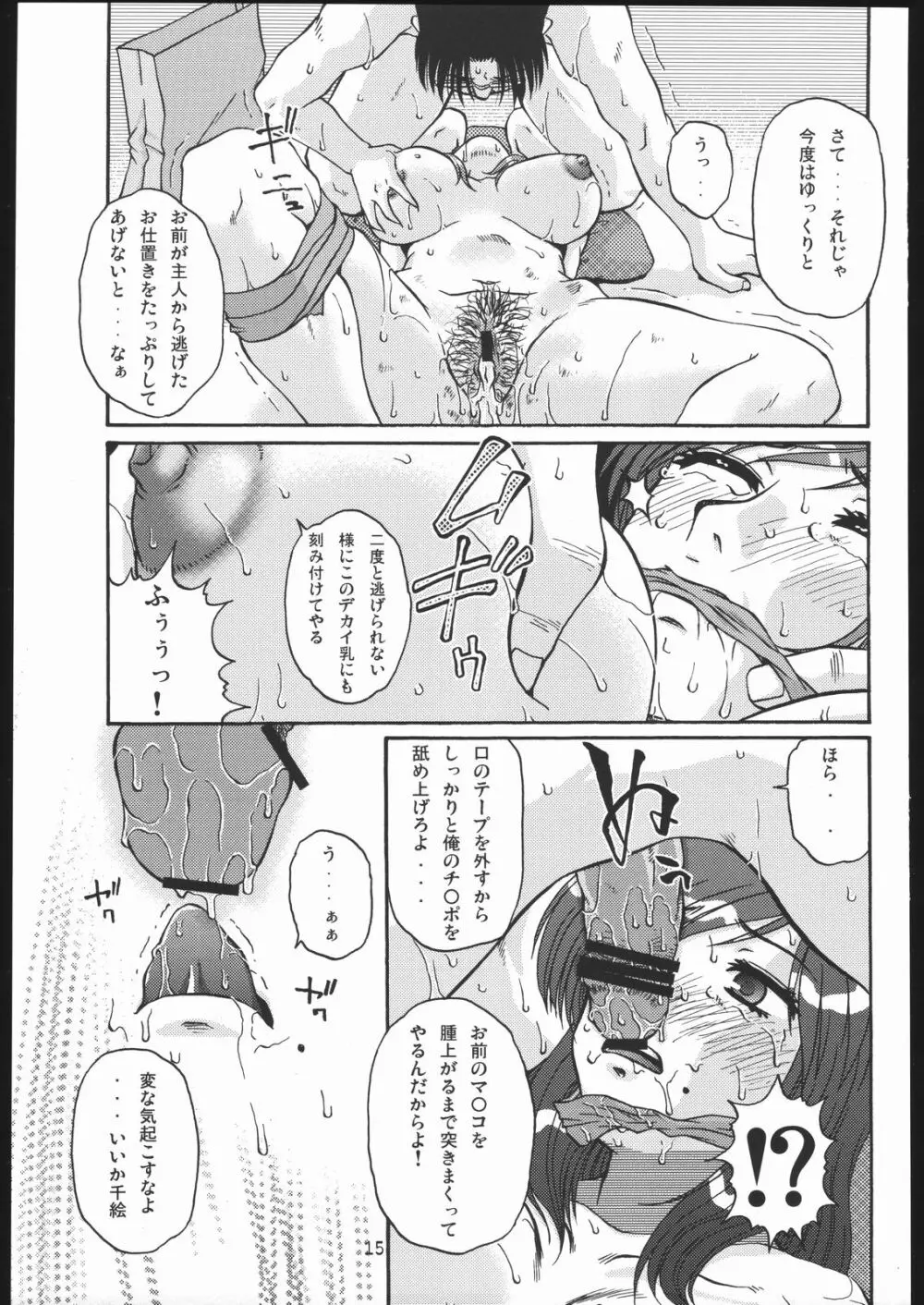 たずねびと Page.14