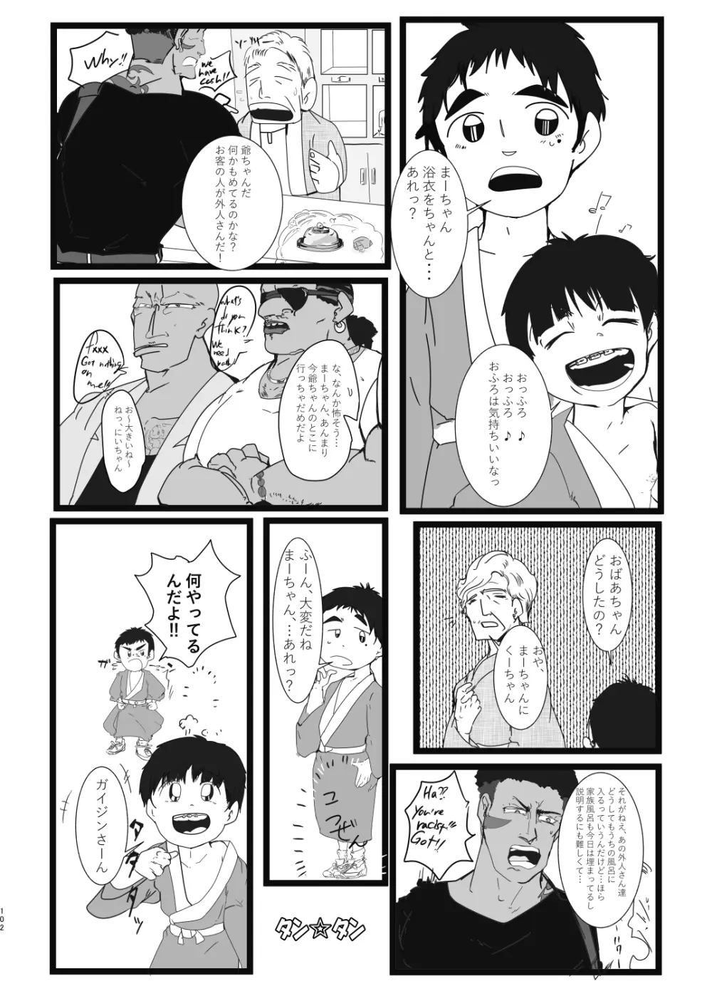 JAP FAG BOI Page.104