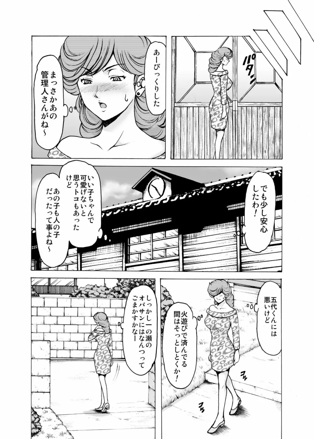 人妻管理人響子6 従順編1 Page.13