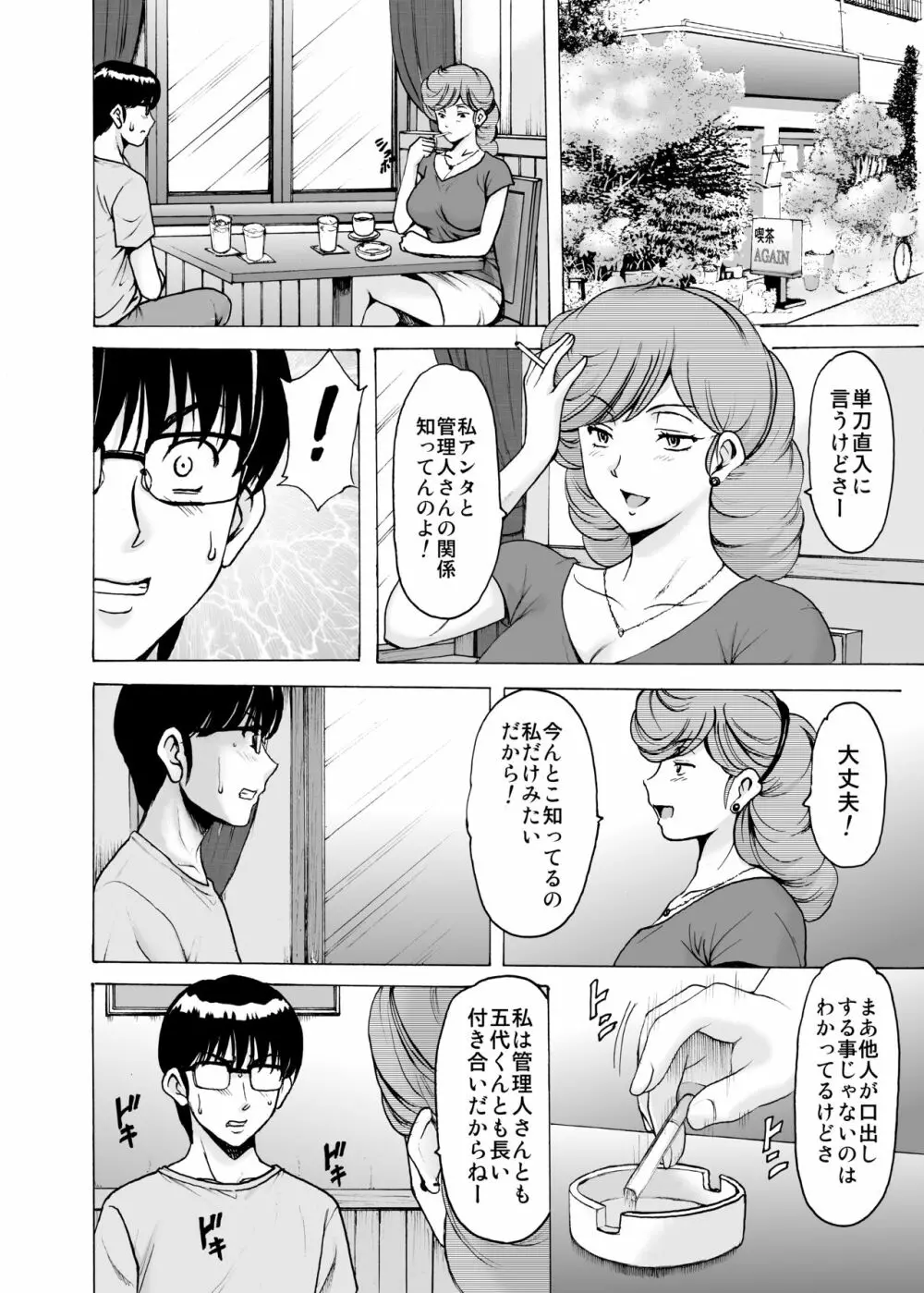 人妻管理人響子6 従順編1 Page.15