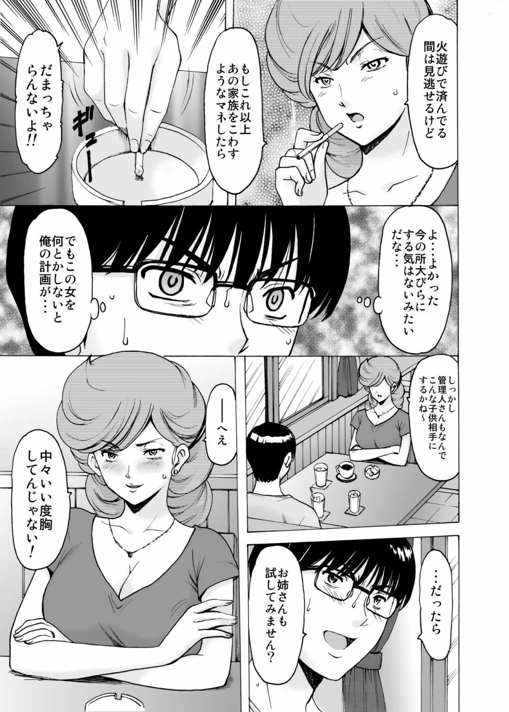 人妻管理人響子6 従順編1 Page.16