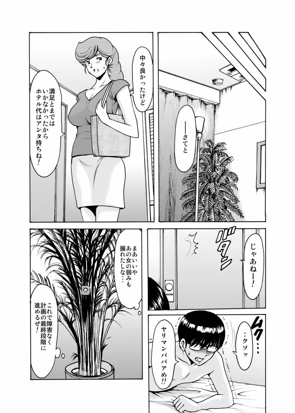 人妻管理人響子6 従順編1 Page.36