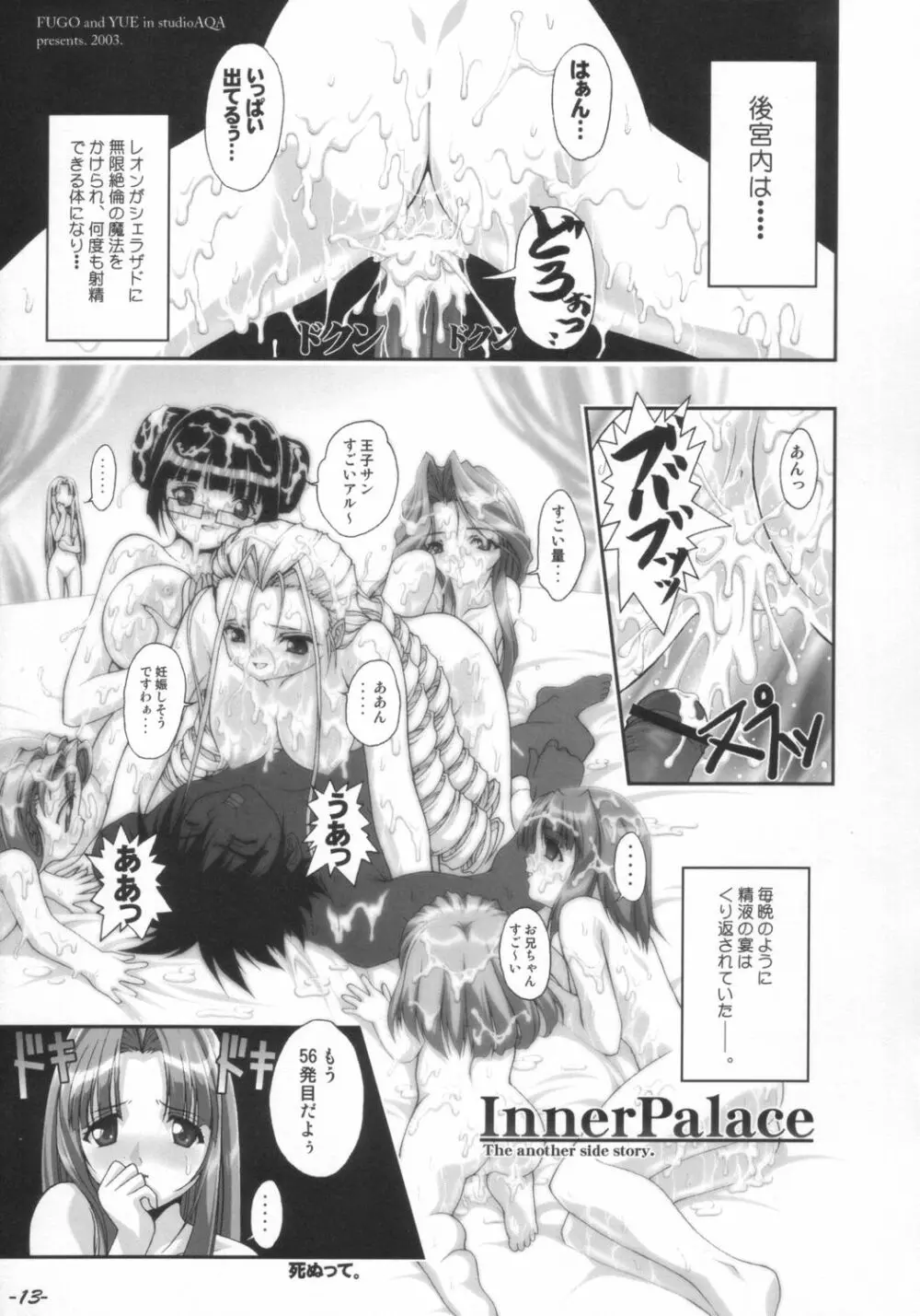 インナーパレス マニアックス Page.14