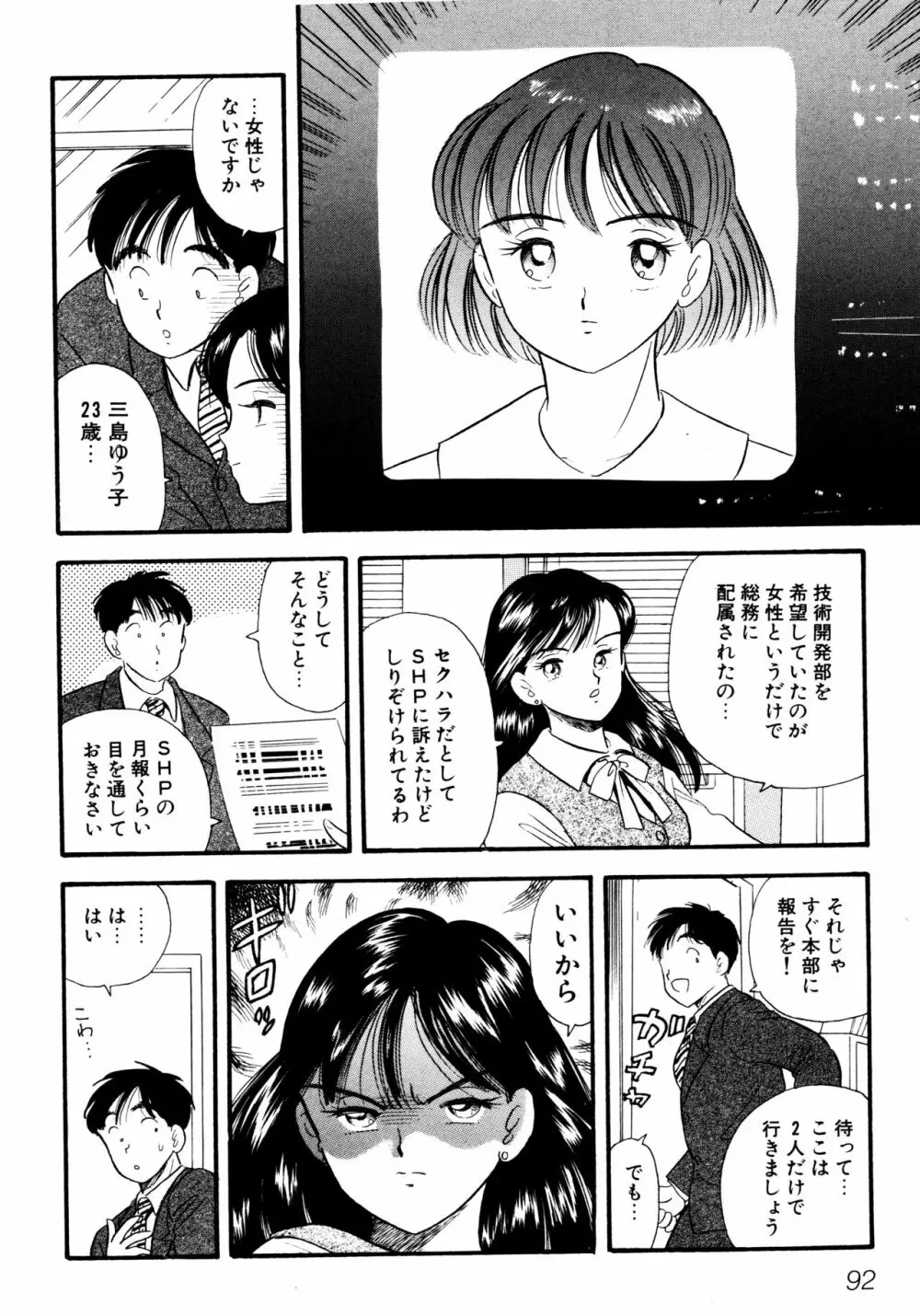 OL鮫・怪人改造バイブ Page.10