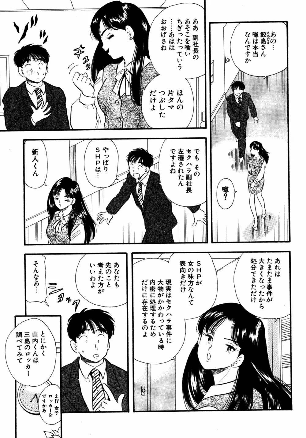 OL鮫・怪人改造バイブ Page.11