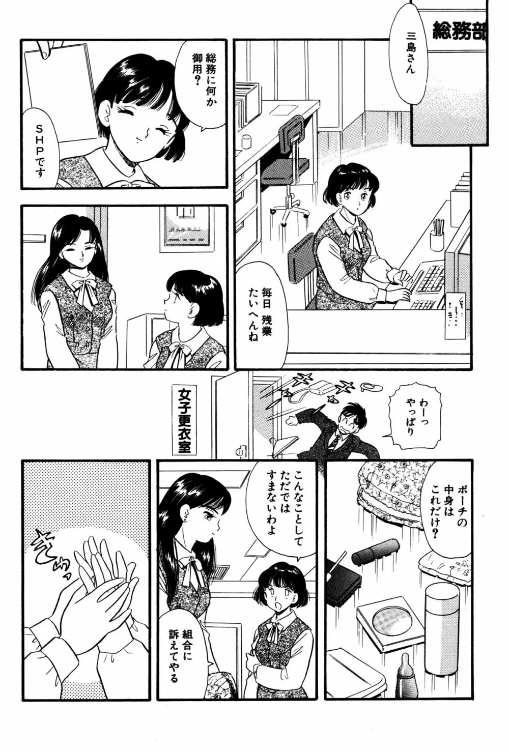 OL鮫・怪人改造バイブ Page.12