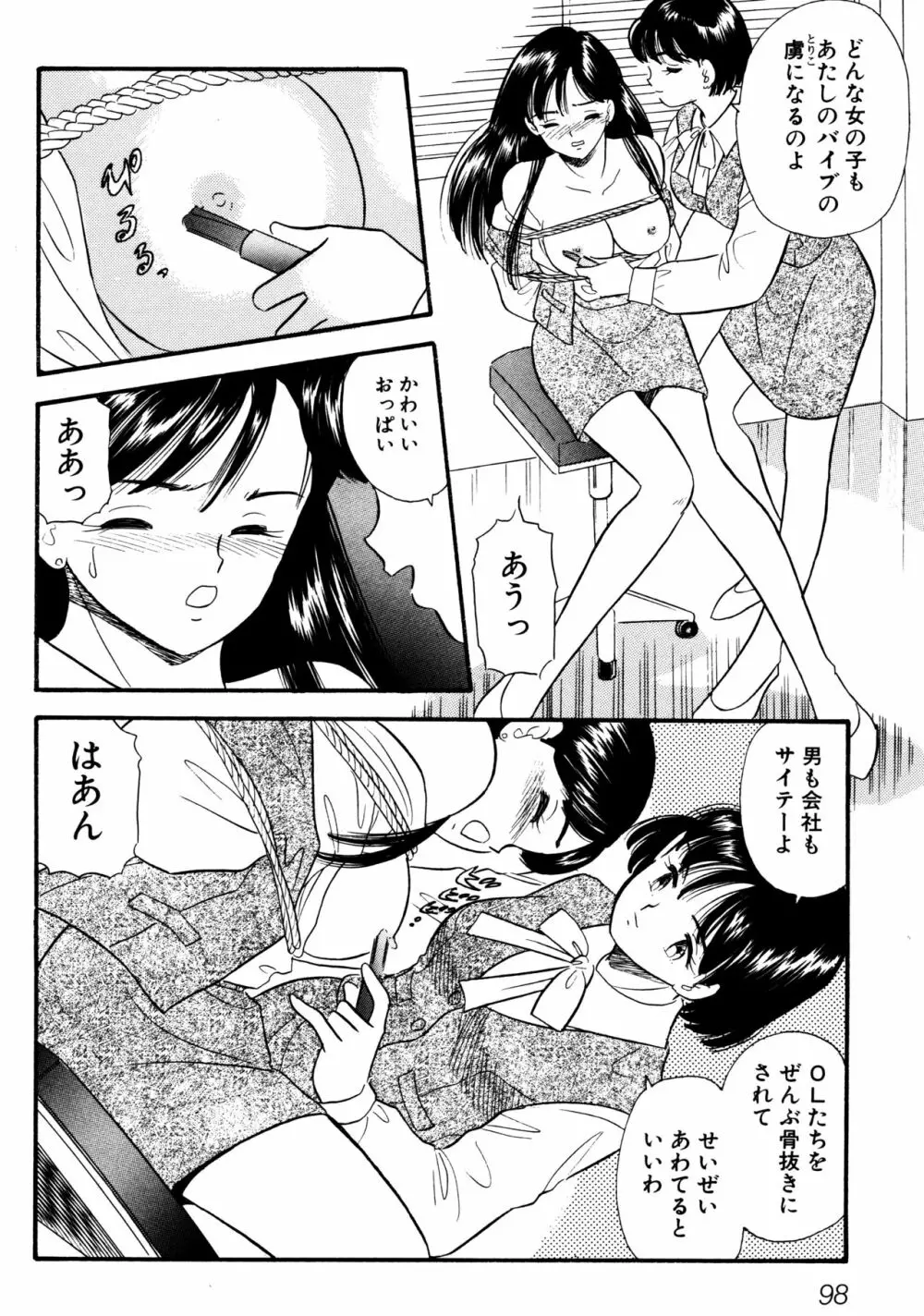 OL鮫・怪人改造バイブ Page.16
