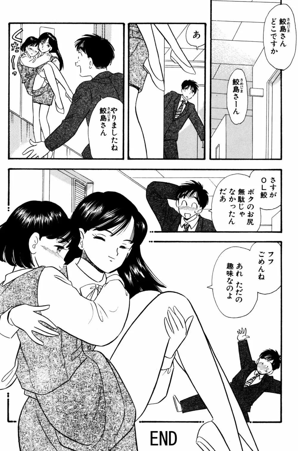 OL鮫・怪人改造バイブ Page.20