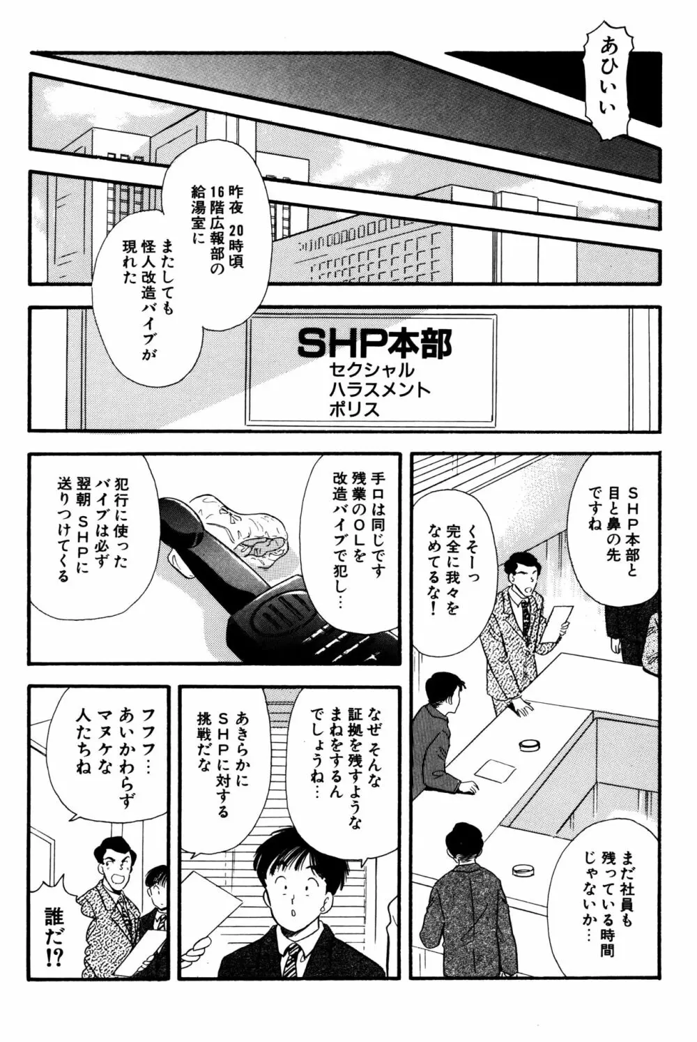 OL鮫・怪人改造バイブ Page.4