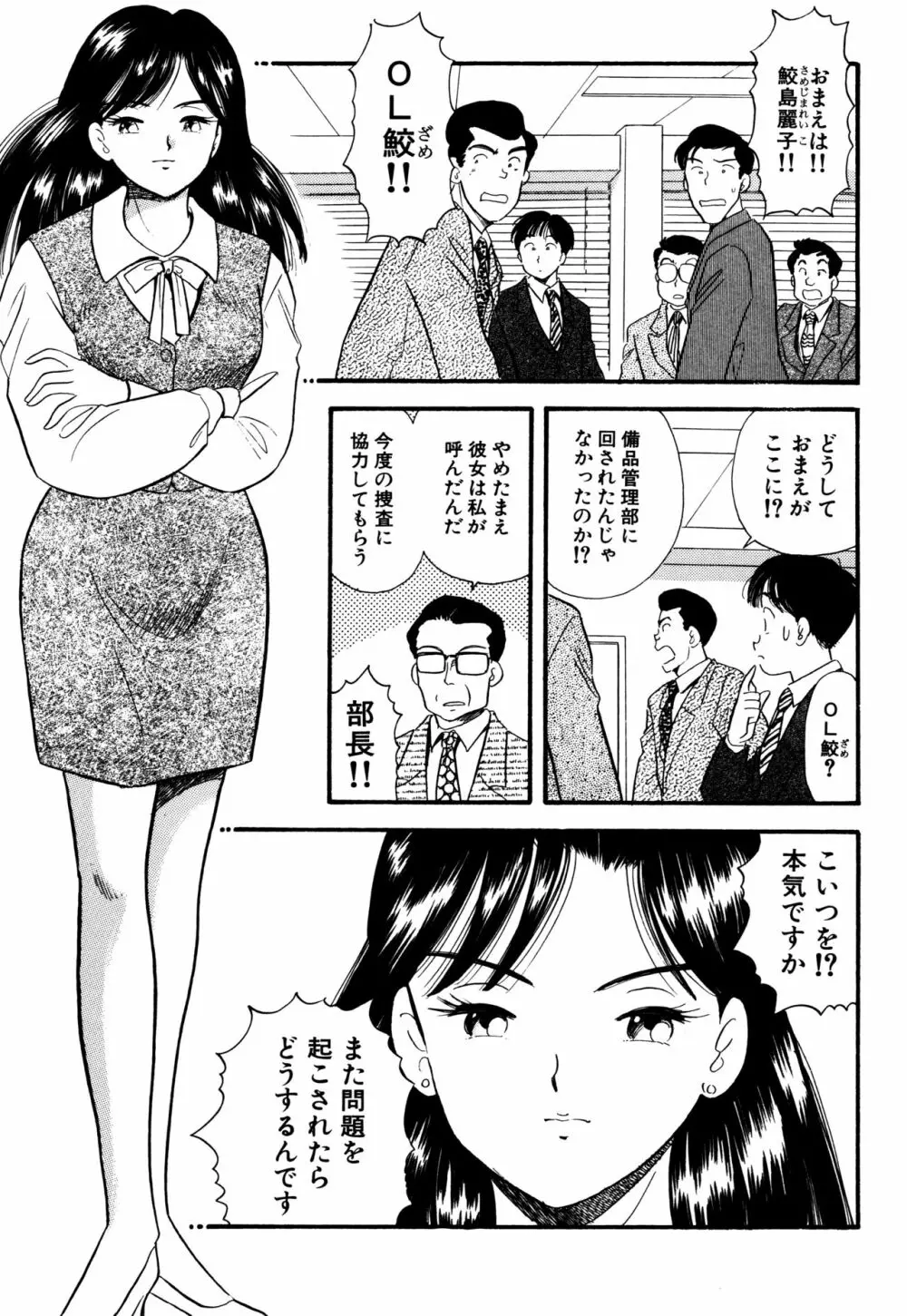 OL鮫・怪人改造バイブ Page.5
