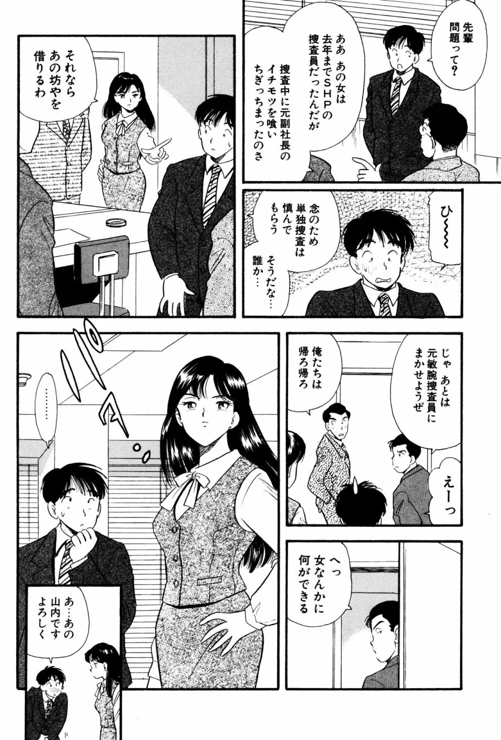 OL鮫・怪人改造バイブ Page.6