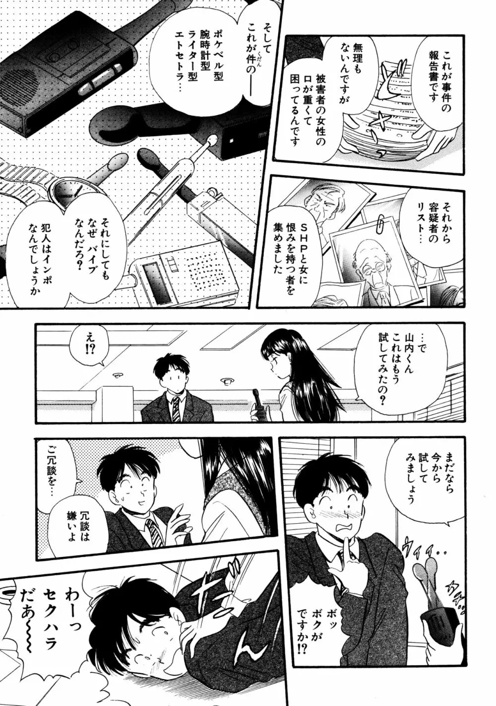 OL鮫・怪人改造バイブ Page.7