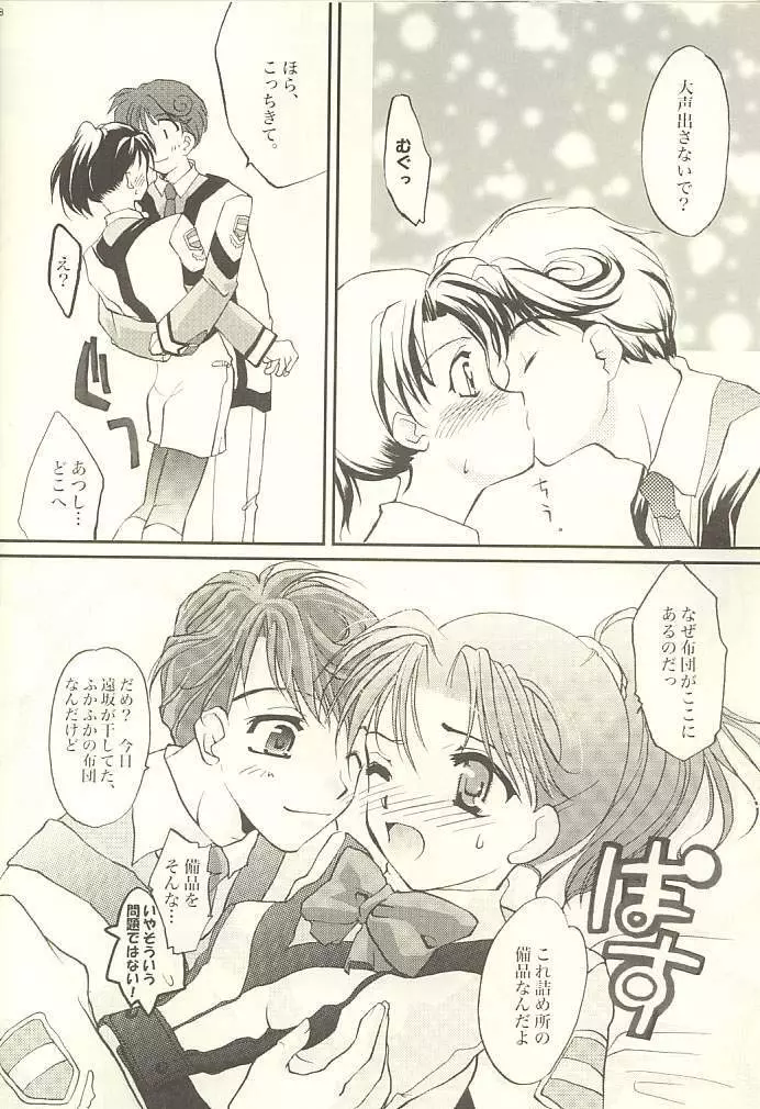 芝村的恋愛 Page.7