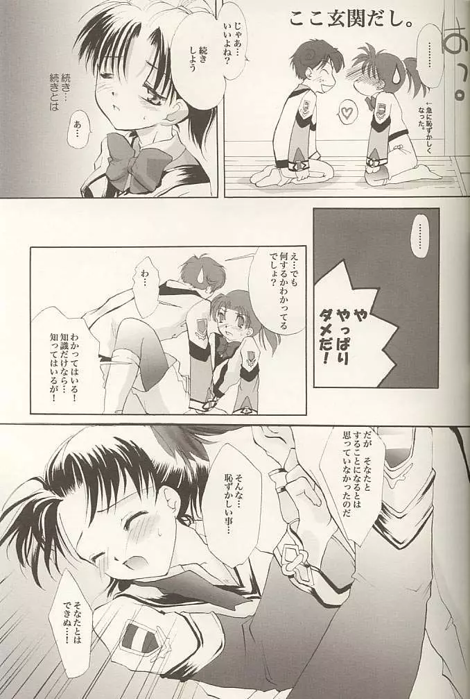 芝村的恋愛 2 Page.13