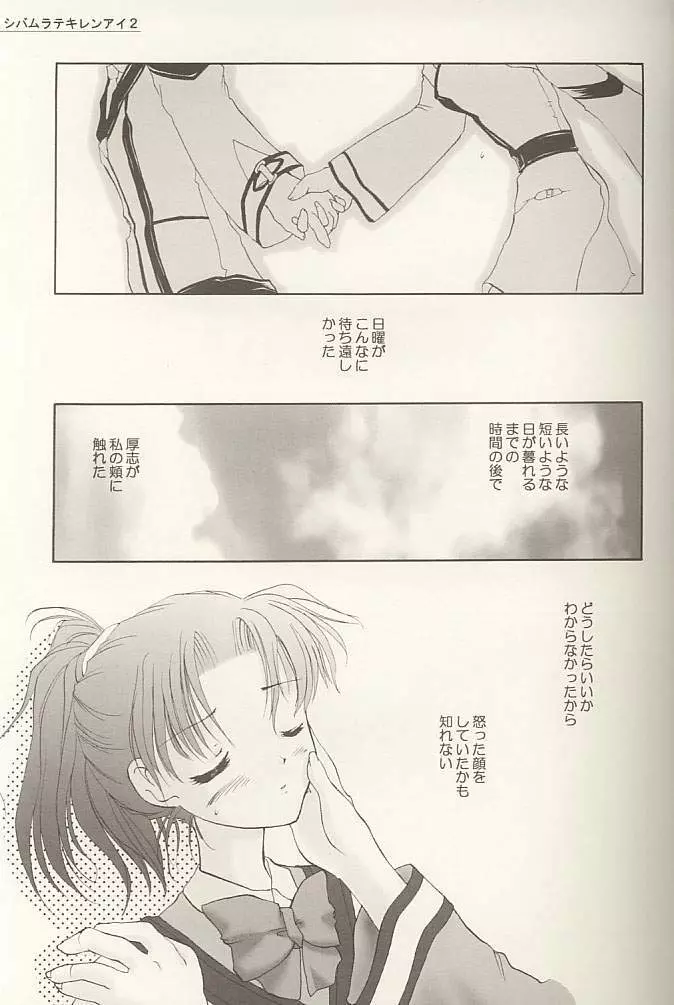芝村的恋愛 2 Page.5