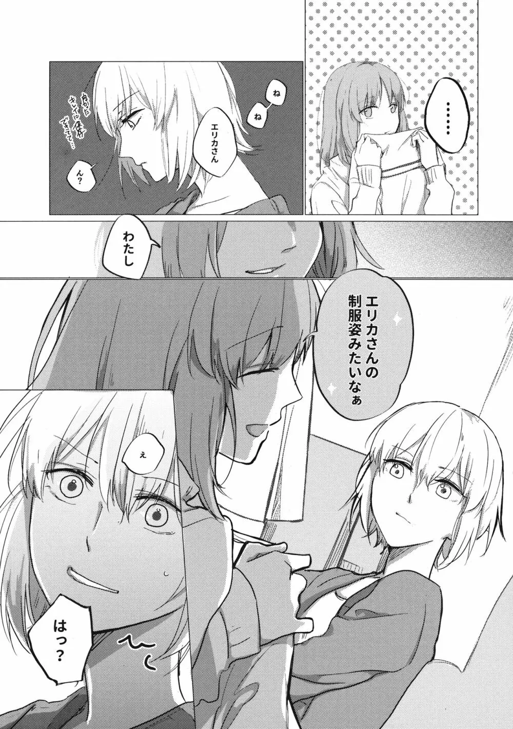 今のキミと Page.4