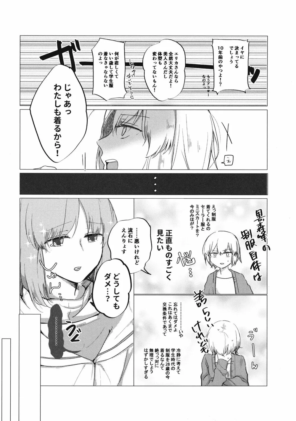 今のキミと Page.5