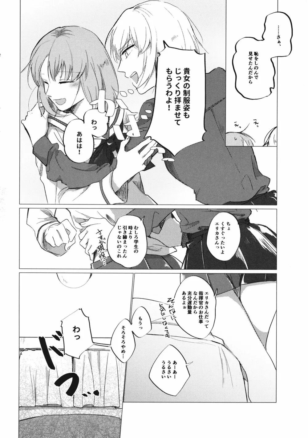 今のキミと Page.7