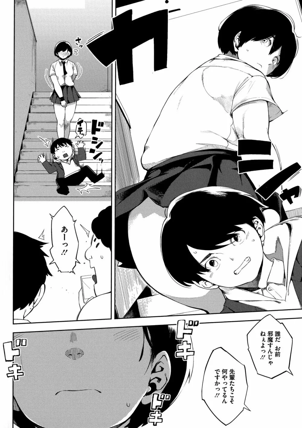 寝取られセレナーデ Page.116