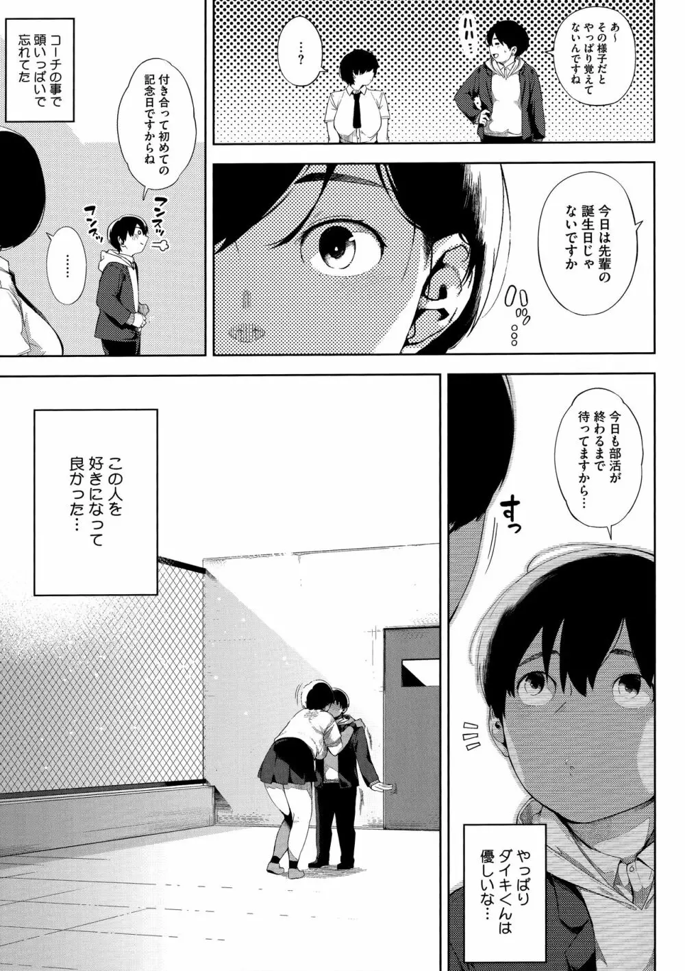 寝取られセレナーデ Page.119