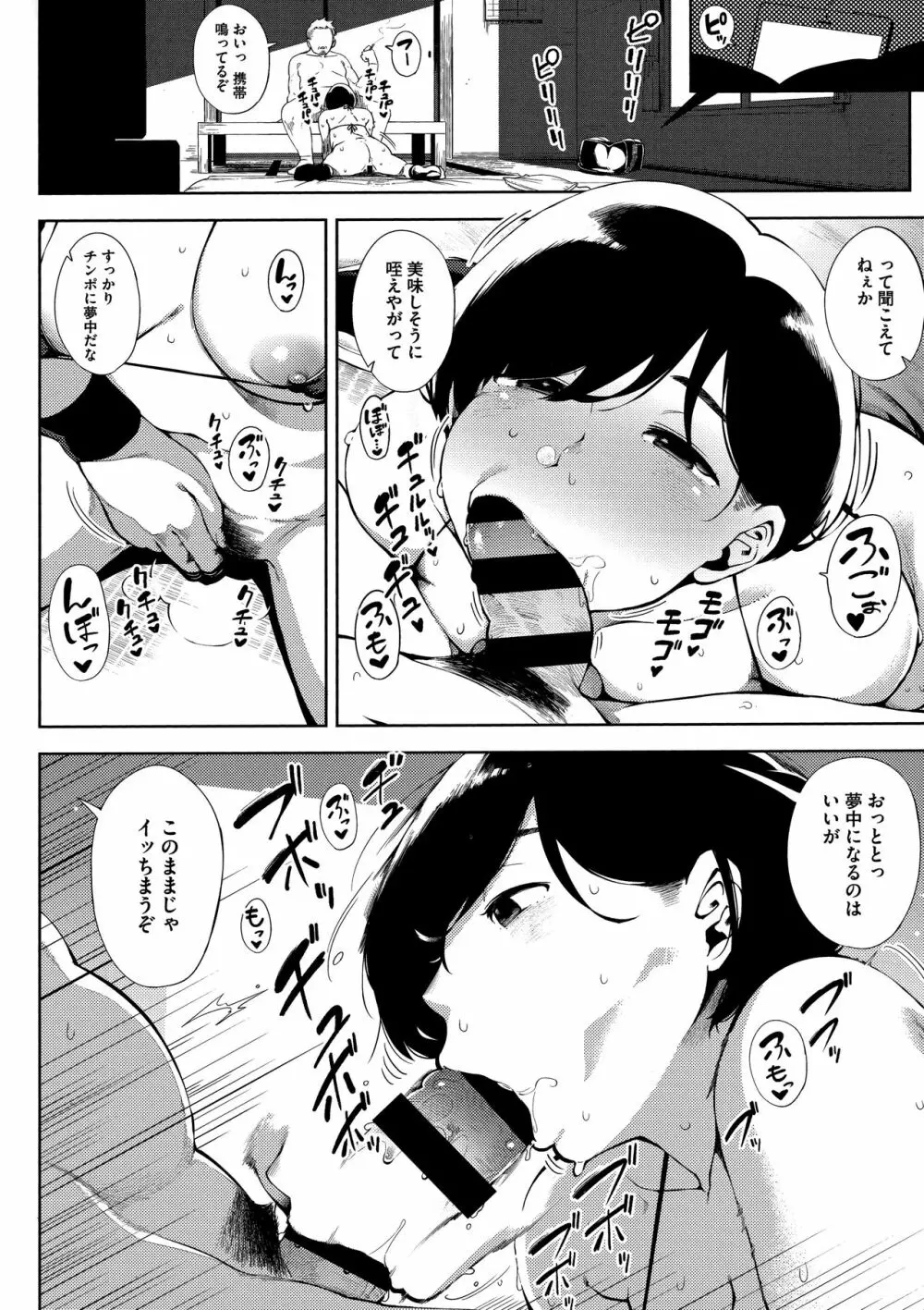 寝取られセレナーデ Page.132