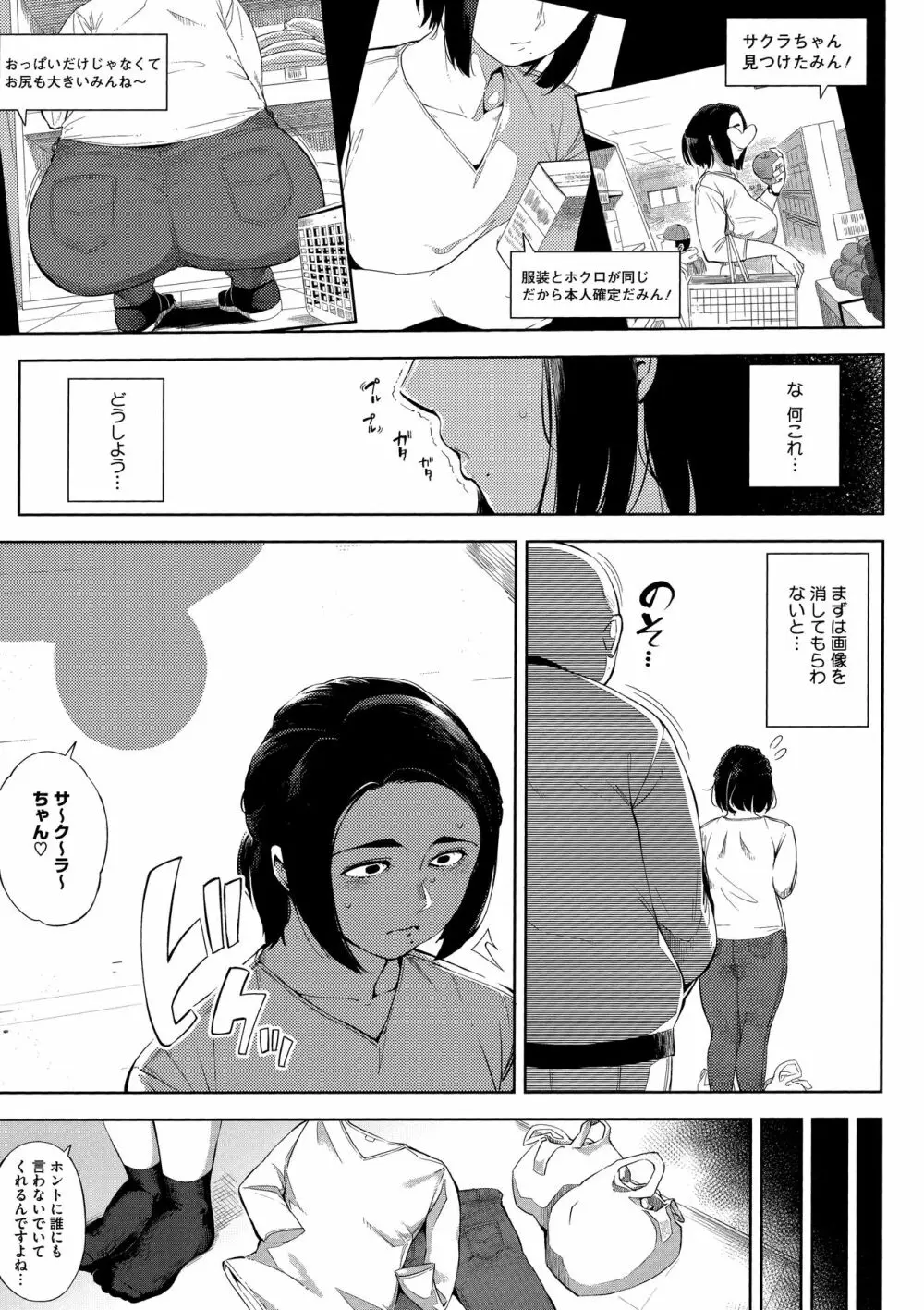 寝取られセレナーデ Page.147