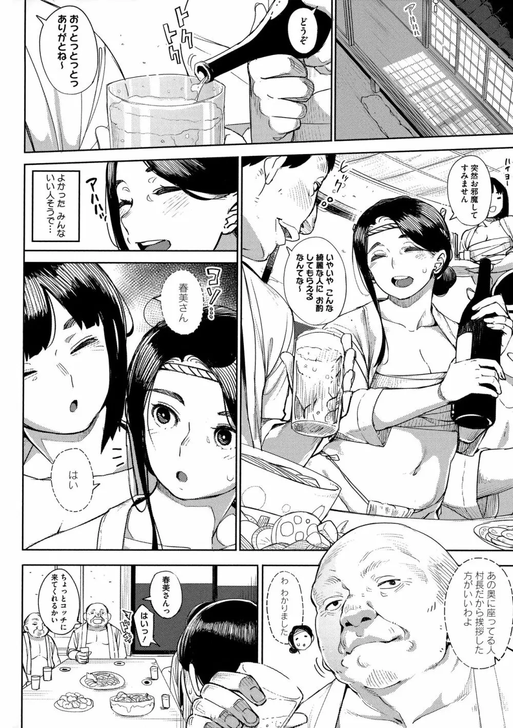 寝取られセレナーデ Page.179