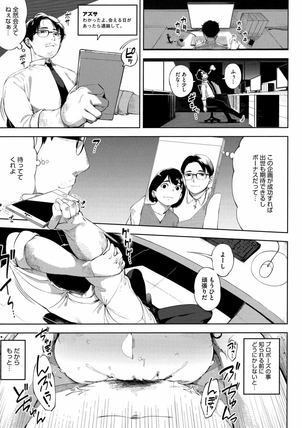 寝取られセレナーデ Page.33