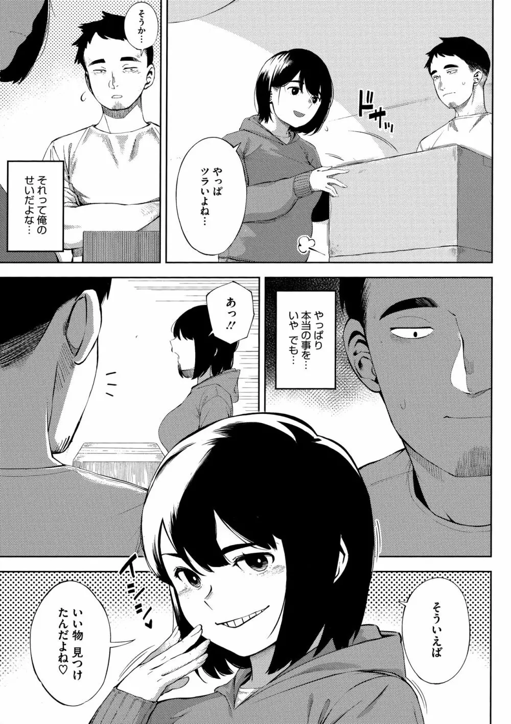 寝取られセレナーデ Page.39