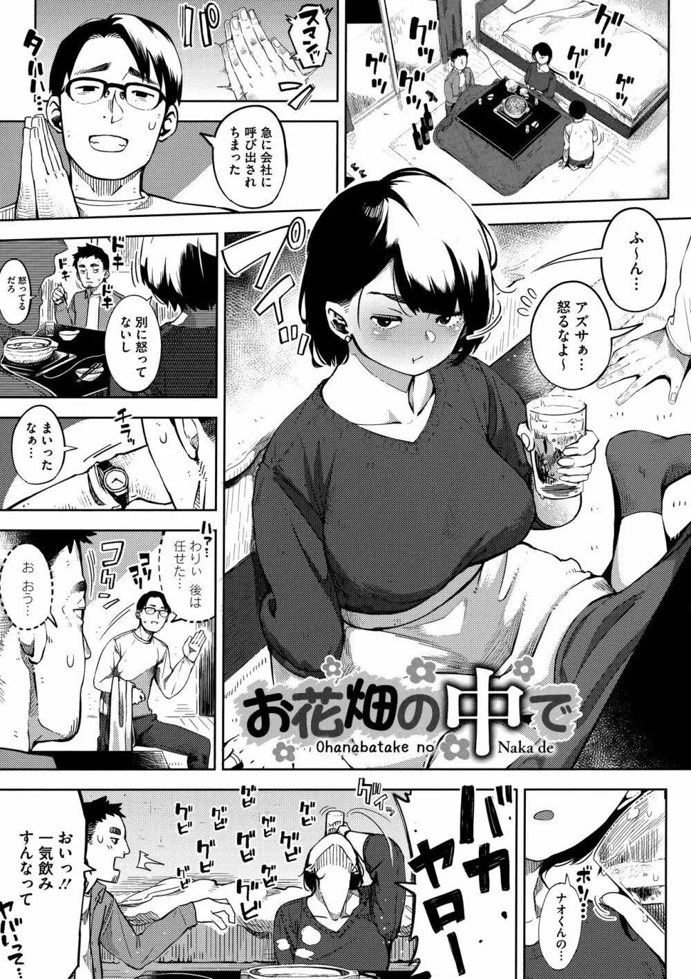 寝取られセレナーデ Page.5