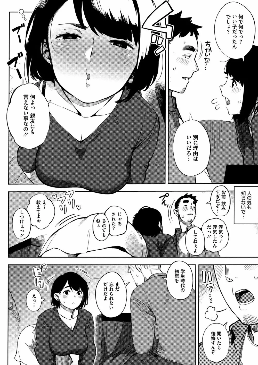 寝取られセレナーデ Page.8