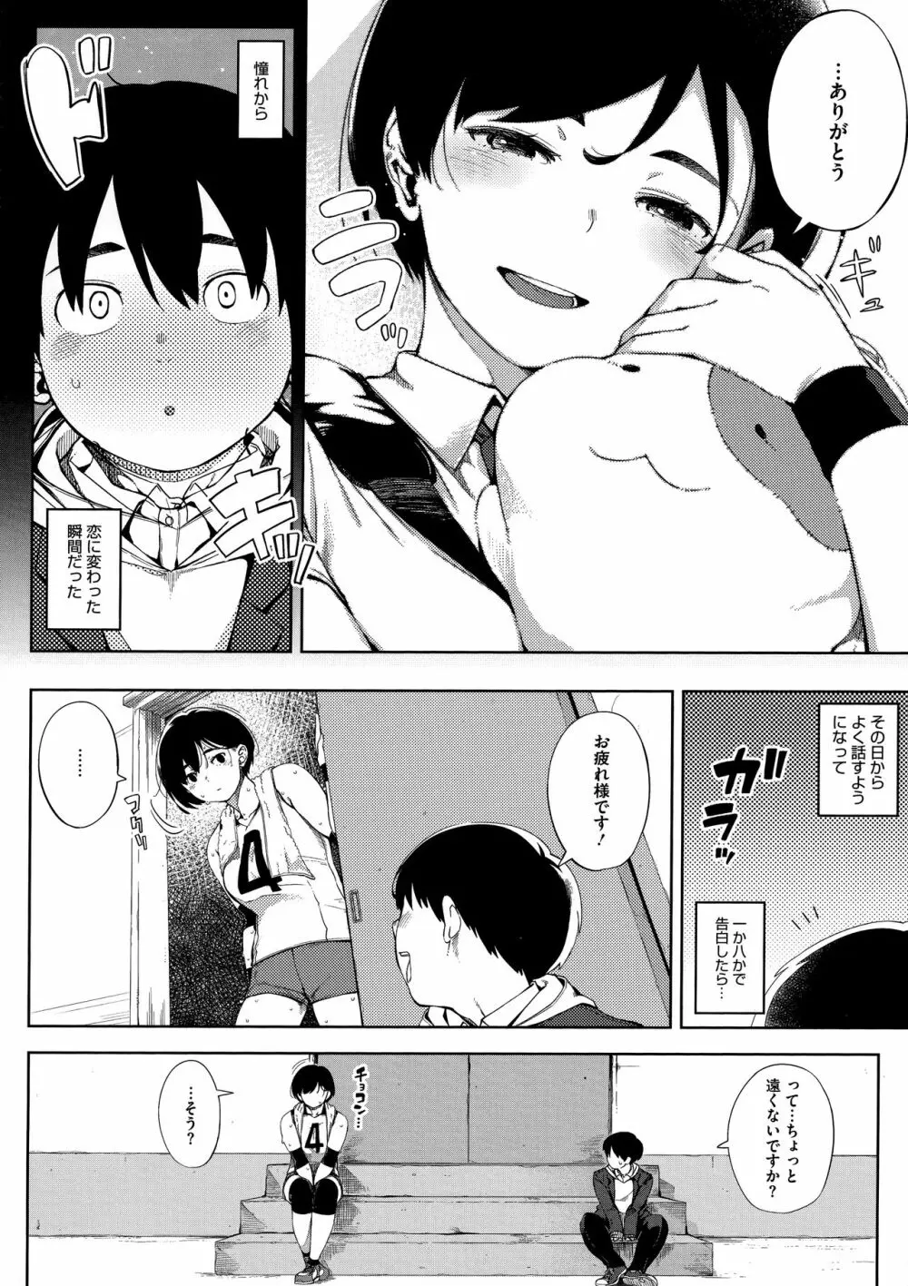 寝取られセレナーデ Page.88