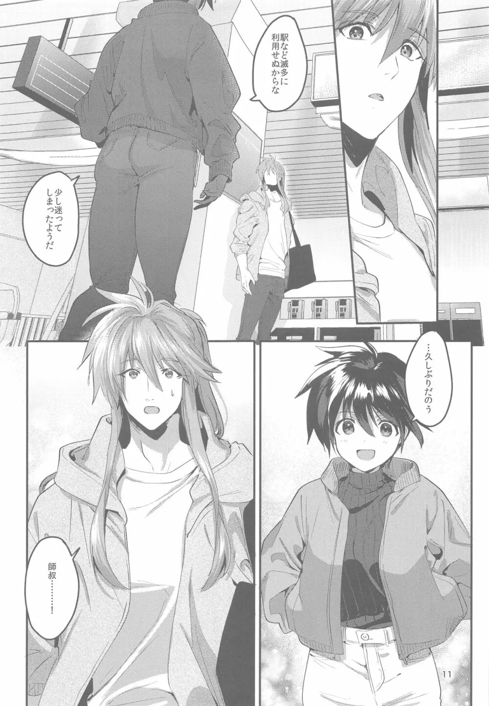 あなたに出会えた幸せに Page.10