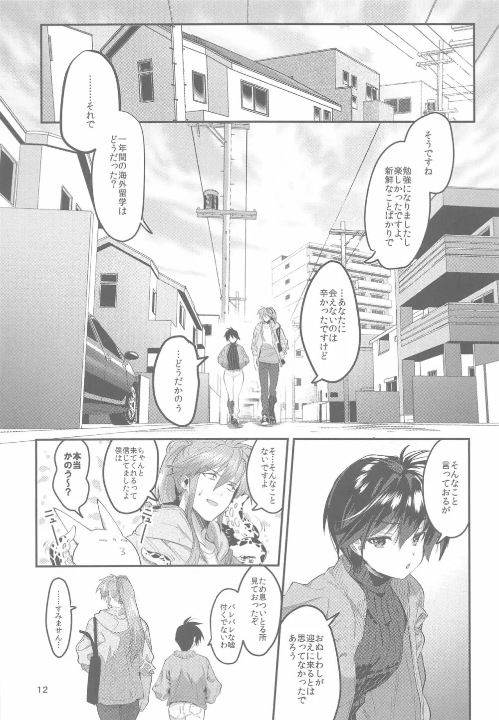 あなたに出会えた幸せに Page.11