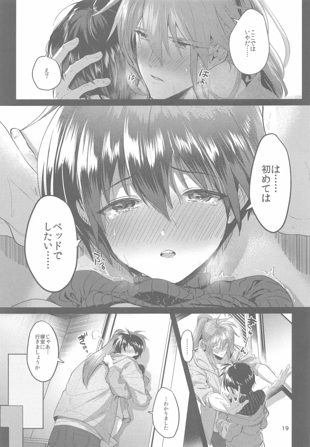 あなたに出会えた幸せに Page.18