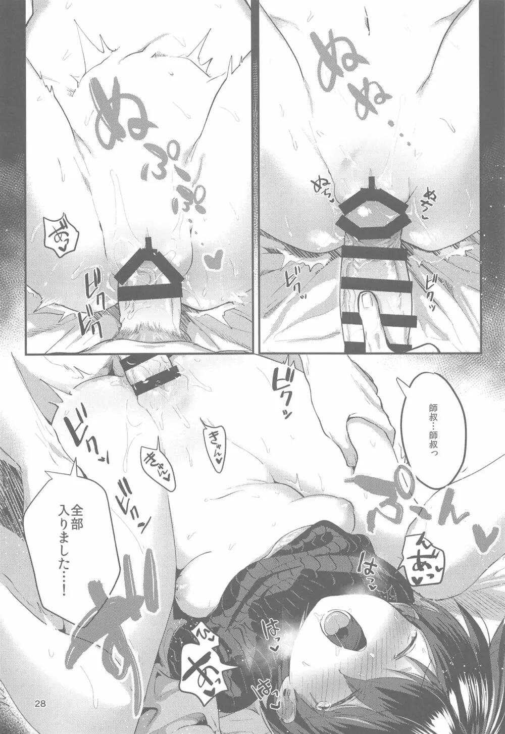 あなたに出会えた幸せに Page.27