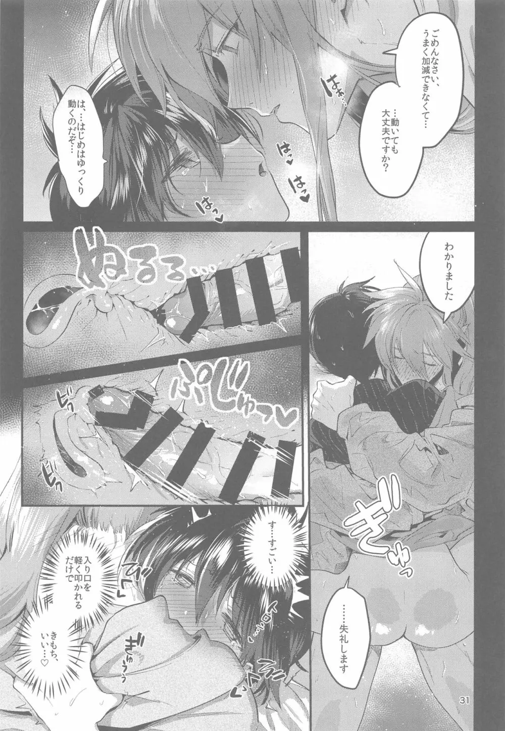 あなたに出会えた幸せに Page.30