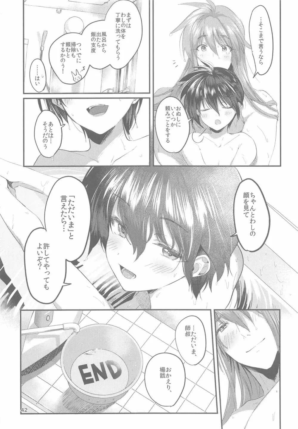 あなたに出会えた幸せに Page.42