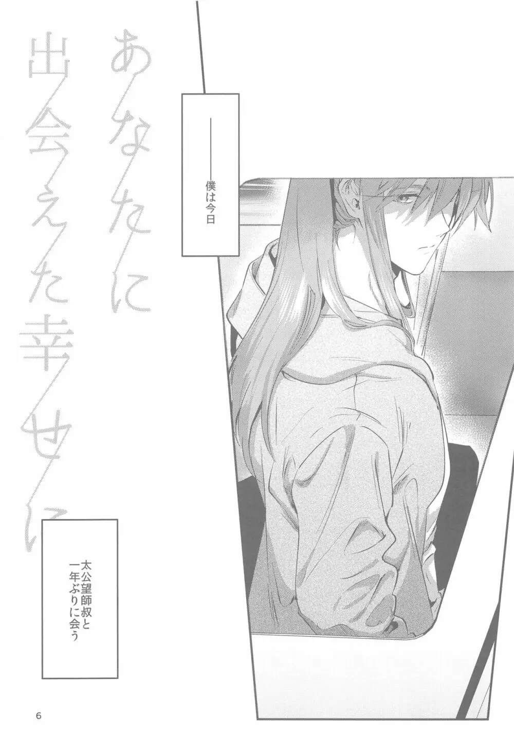 あなたに出会えた幸せに Page.5