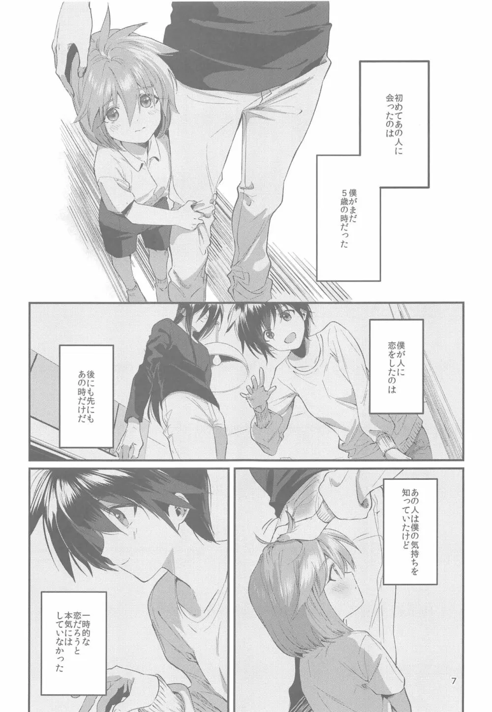 あなたに出会えた幸せに Page.6