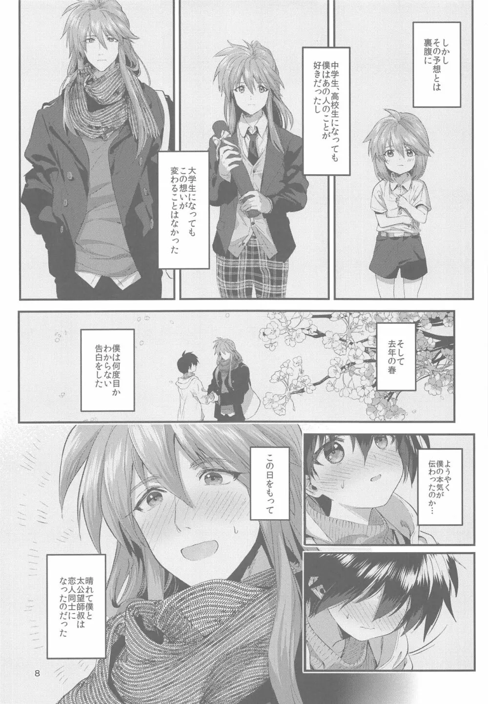 あなたに出会えた幸せに Page.7