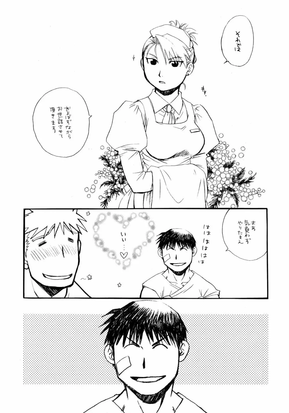 病床パブリック Page.10